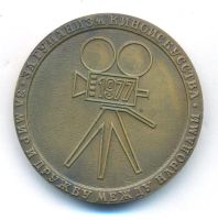 Лот: 23277379. Фото: 2. СССР Медаль 1977 X Международный... Значки, медали, жетоны