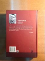 Лот: 18907148. Фото: 2. Бертольд Брехт. Теория эпического... Искусство, культура