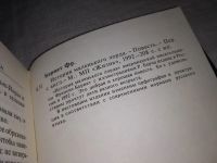 Лот: 9433636. Фото: 9. История маленького лорда. Повесть...