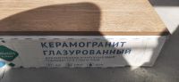 Лот: 25309664. Фото: 3. Керамогранит глазурованный (1... Строительство и ремонт