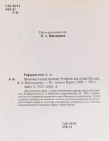 Лот: 16789965. Фото: 3. Реформатский Александр – Введение... Литература, книги