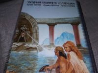 Лот: 18331512. Фото: 4. Железный зверь. Ветры империи...