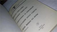 Лот: 5556238. Фото: 4. Микки Спиллейн, Большое убийство...