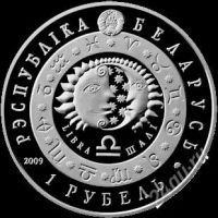 Лот: 2765100. Фото: 2. 1 рубль 2009г Беларусь "Весы". Монеты