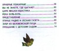 Лот: 17441191. Фото: 3. "Мишка Ушастик в детском саду... Литература, книги