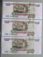 Лот: 16533910. Фото: 2. Банкнота 100 рублей сто РФ- Россия... Банкноты