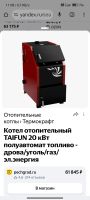 Лот: 21253396. Фото: 6. Котёл твердотопливный Тайфун