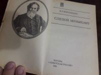 Лот: 16318594. Фото: 2. Слепой музыкант В.Г.Короленко... Литература, книги