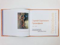 Лот: 23295893. Фото: 2. Сергей Сергеевич Прокофьев. Очерк... Искусство, культура