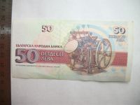 Лот: 7293457. Фото: 4. Банкнота 50 лев левов Болгария... Красноярск