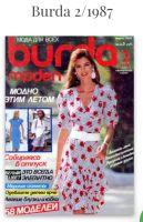 Лот: 19664253. Фото: 2. Журналы Бурда Burda 1987 год. Журналы, газеты, каталоги