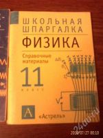 Лот: 443327. Фото: 2. Справочники-шпаргалки по физике... Учебники и методическая литература