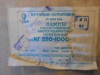 Лот: 5329116. Фото: 3. Лампа КГ 1000. Строительство и ремонт