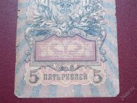 Лот: 2218126. Фото: 2. Пять рублей 1909 год (состояние... Банкноты