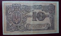 Лот: 10025657. Фото: 2. 10 Карбованцев Украины 1919г XF. Банкноты