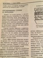 Лот: 11648701. Фото: 14. 📕 Мужчина у себя дома. Пособие...