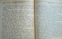 Лот: 24992447. Фото: 17. Л.Фридланд. За закрытой дверью...