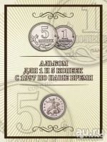 Лот: 8641642. Фото: 4. 1 и 5 копейки 2014 года (ММД... Красноярск