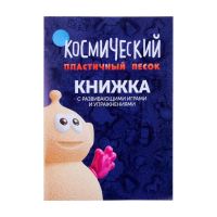 Лот: 12047501. Фото: 4. Космический (кинетический) песок... Красноярск