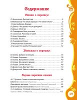 Лот: 15309674. Фото: 2. Книга для детского сада (Все лучшие... Детям и родителям