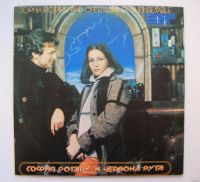 Лот: 16138822. Фото: 2. 2LP винил София Ротару ‎– Где... Коллекционирование, моделизм