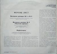 Лот: 21098525. Фото: 2. LP - Ференц ЛИСТ "Венгерские рапсодии... Коллекционирование, моделизм