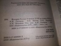 Лот: 11363244. Фото: 3. История России. С начала XVIII... Литература, книги