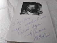 Лот: 19366048. Фото: 3. Сергей Лузан. Волчьи звёзды. Стихотворения... Красноярск