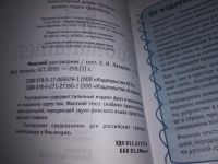 Лот: 8536954. Фото: 7. Русско-финский разговорник, П...