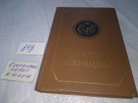 Лот: 17480404. Фото: 7. Валишевский Казимир Царство женщин...