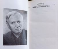 Лот: 19279625. Фото: 2. Калинин Анатолий - Собрание сочинений... Литература, книги