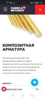 Лот: 25350308. Фото: 6. Композитная арматура 12мм, высота...