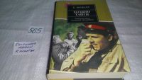 Лот: 6030053. Фото: 2. Борис Можаев, Хозяин тайги, Повести... Литература, книги