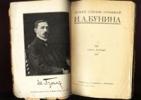Лот: 19849409. Фото: 3. две книжки И.А.Бунина ( стмхи... Коллекционирование, моделизм