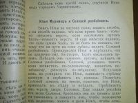 Лот: 24993703. Фото: 7. Былины о богатырях.* дореволюционное...