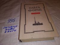 Лот: 5859514. Фото: 2. Одеты камнем. Современники. Михайловский... Литература, книги