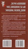 Лот: 12646172. Фото: 2. Бородулин Владимир (общая редакция... Медицина и здоровье