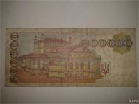 Лот: 8942238. Фото: 2. Украина купон 200000. Банкноты