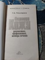 Лот: 25408638. Фото: 2. Гальперина Болезни кожи Диагностика... Медицина и здоровье