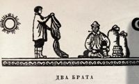 Лот: 21172619. Фото: 7. Хакасские народные сказки: Поющий...