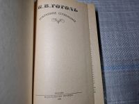 Лот: 24885319. Фото: 2. (4092309) Н. В. Гоголь. Избранные... Литература, книги