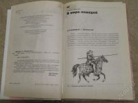 Лот: 1268967. Фото: 2. книга ливанова "всё о лошади". Справочная литература