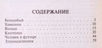 Лот: 19535083. Фото: 3. Чехов Антон Павлович - Рассказы... Красноярск