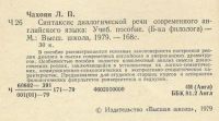 Лот: 19679664. Фото: 2. Чахоян. Синтаксис диалогической... Общественные и гуманитарные науки