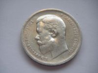 Лот: 4946165. Фото: 3. 50 копеек 1912 ЭБ Отличная монета. Коллекционирование, моделизм