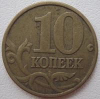 Лот: 7292732. Фото: 2. 10 копеек 1998 м. Монеты