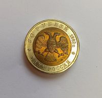 Лот: 25310628. Фото: 2. 50 рублей 1993 биметалл. Красная... Монеты