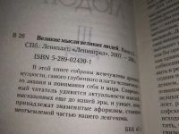 Лот: 6320335. Фото: 12. Великие мысли великих людей (к-кт...