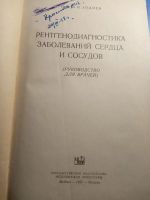 Лот: 19588412. Фото: 3. Зодиев Рентгенодиагностика заболеваний... Литература, книги