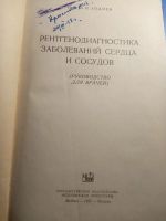 Лот: 19588412. Фото: 3. Зодиев Рентгенодиагностика заболеваний... Литература, книги